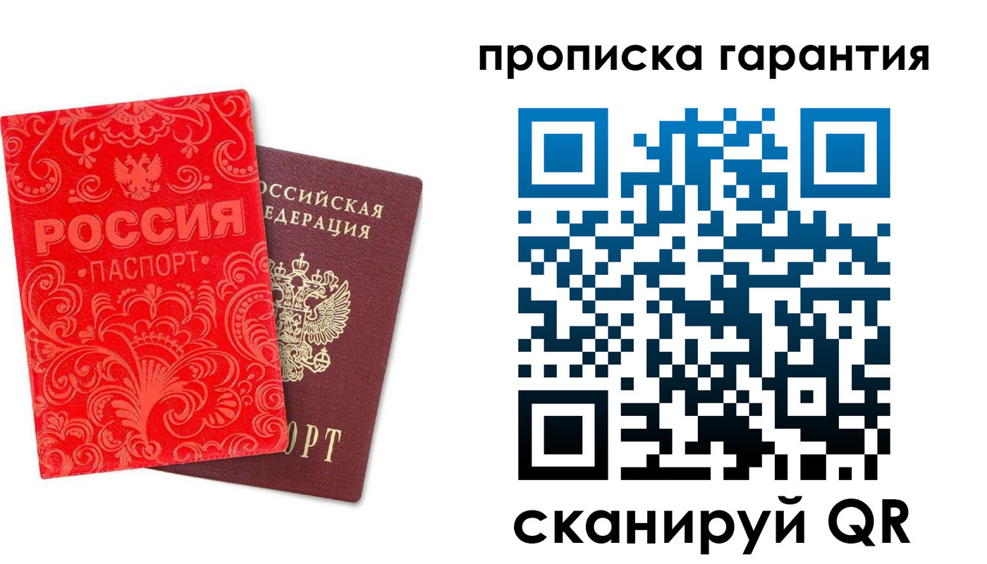 прописка в Железногорск-Илимском