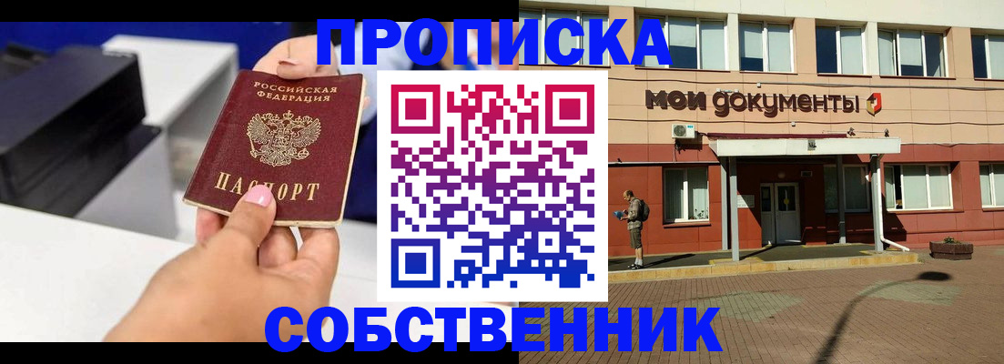 купить прописку в Железногорск-Илимском